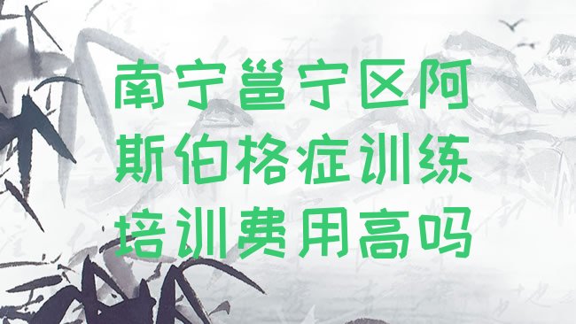 阿斯伯格症训练