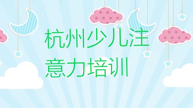 十大杭州上城区孩子叛逆期培训班课程排行榜