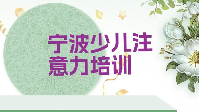宁波孩子厌学教育培训机构
