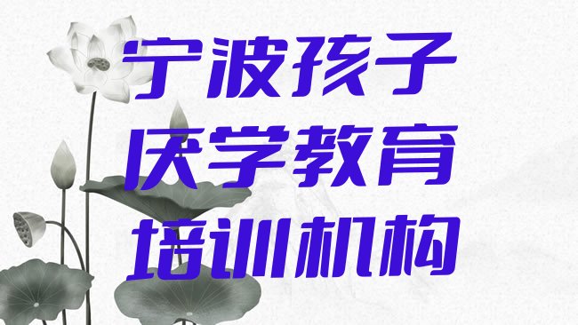 孩子厌学教育