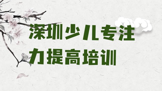 少儿专注力提高