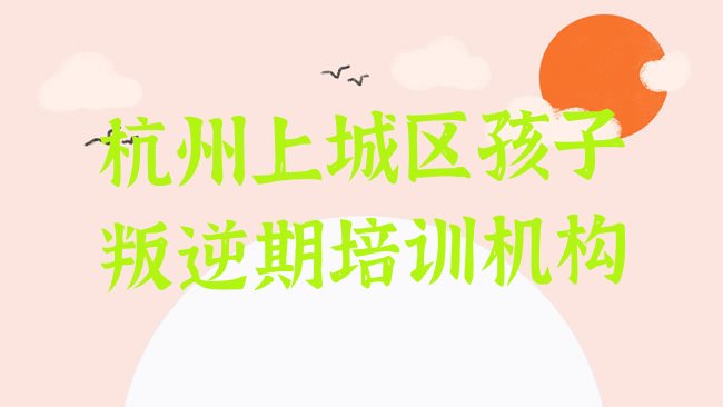孩子叛逆期