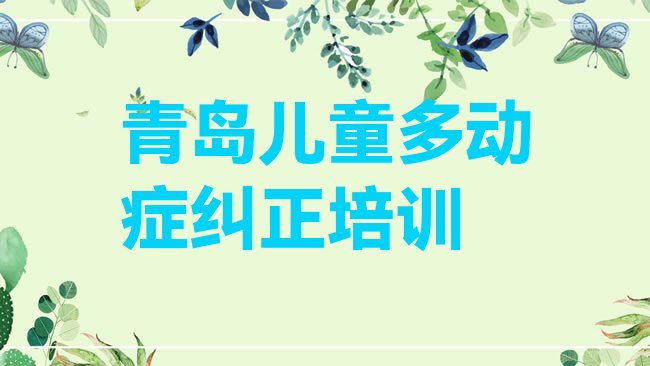儿童多动症纠正
