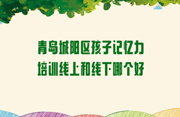 孩子记忆力