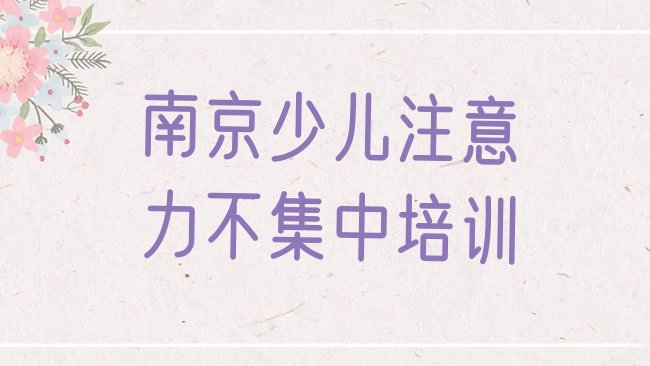 少儿注意力不集中