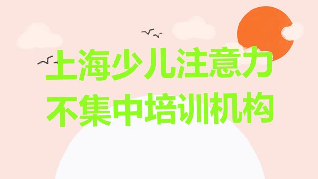 少儿注意力不集中