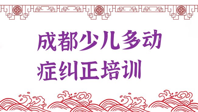 少儿多动症纠正