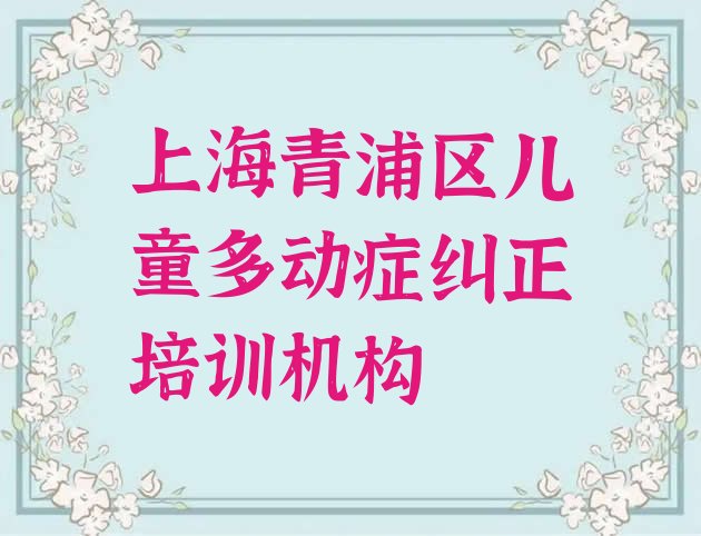 儿童多动症纠正
