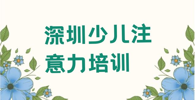 孩子注意力训练