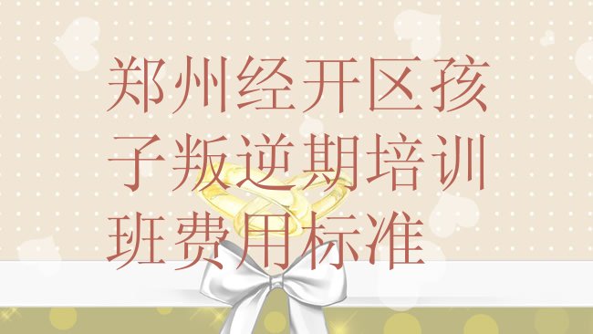 孩子叛逆期