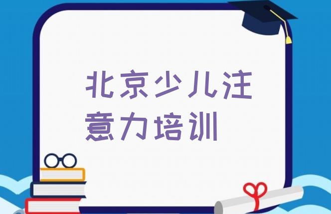 北京孩子沟通能力培训机构