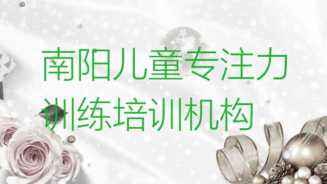 儿童专注力训练