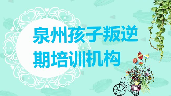 孩子叛逆期