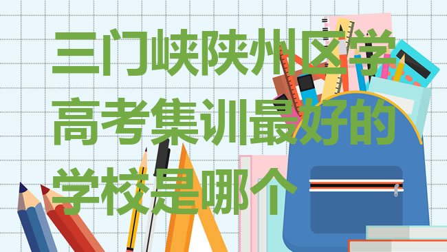 高考集训