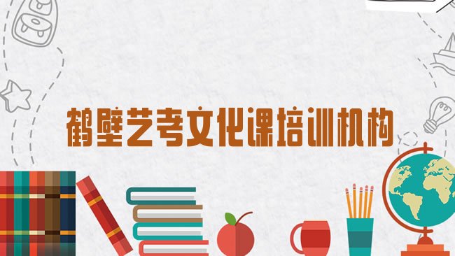 艺考文化课