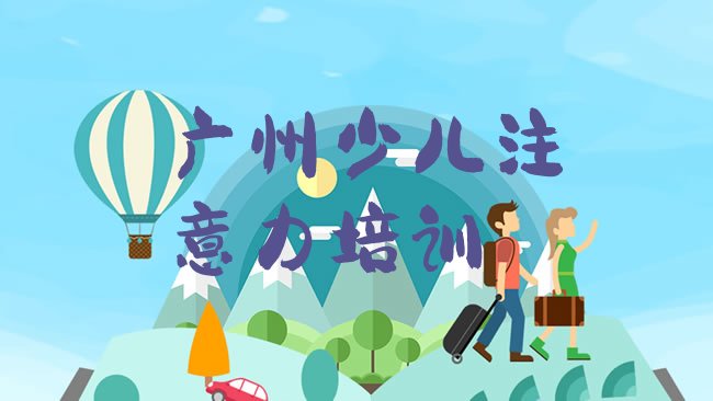 孩子注意力训练