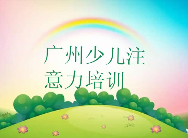 孩子记忆力