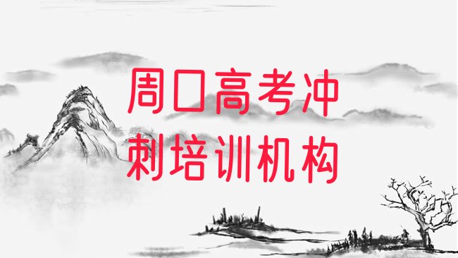 高考冲刺