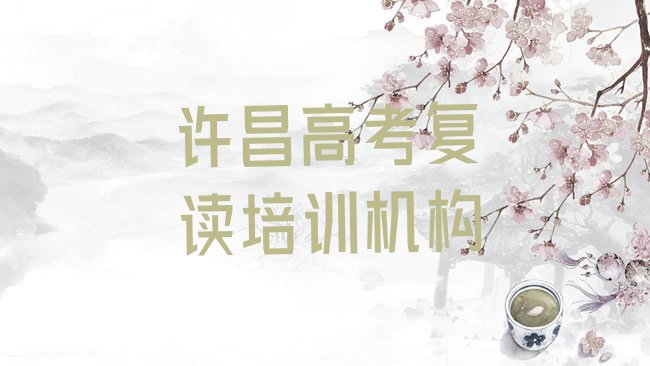 高考复读