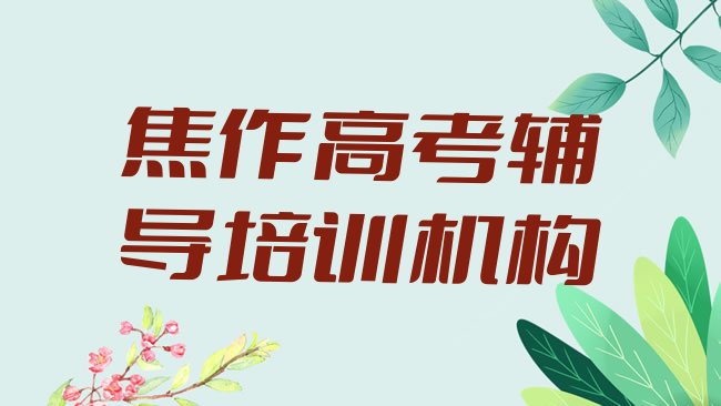 高考辅导