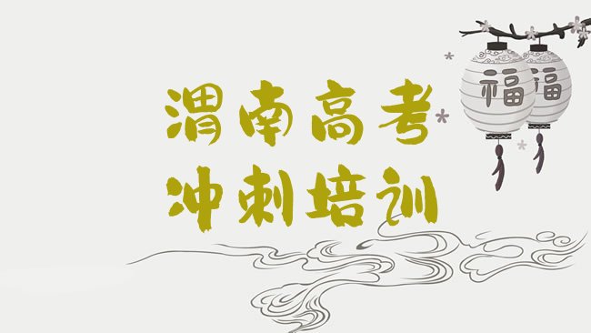 高考补习