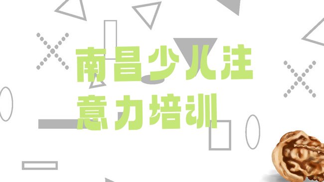 少儿专注力提高