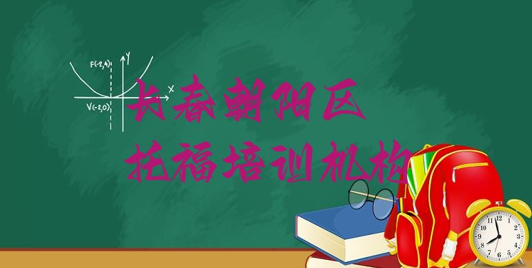 长春朝阳区﻿托福培训机构