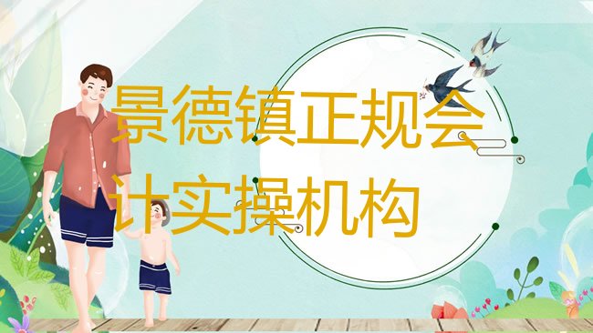 景德镇会计实操培训学校