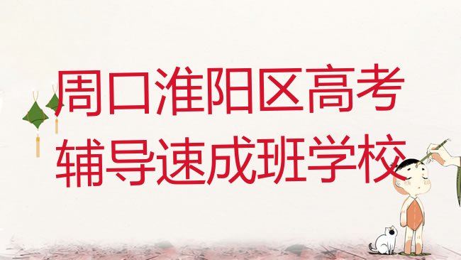 高考辅导