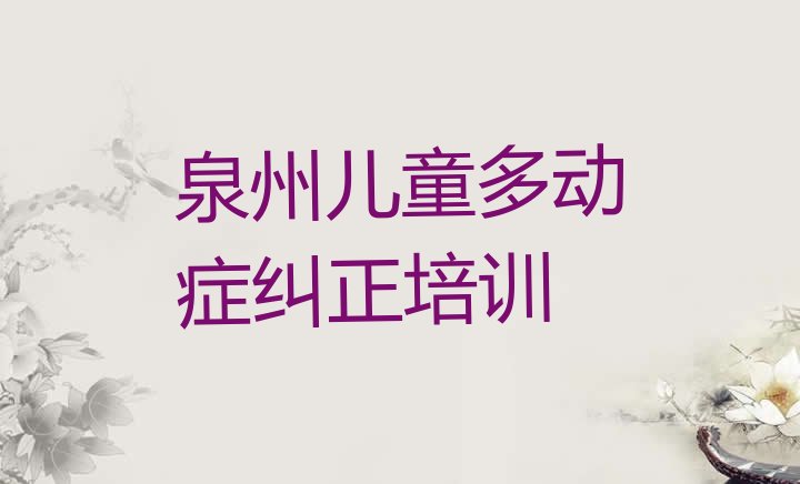 儿童多动症纠正