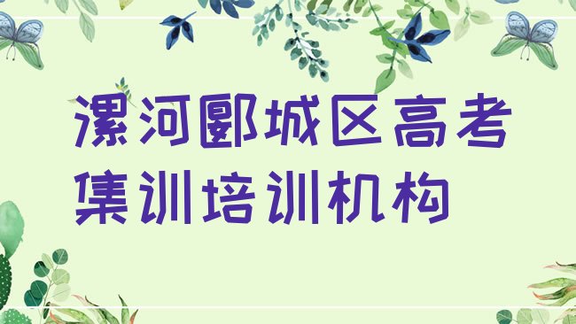 高考集训