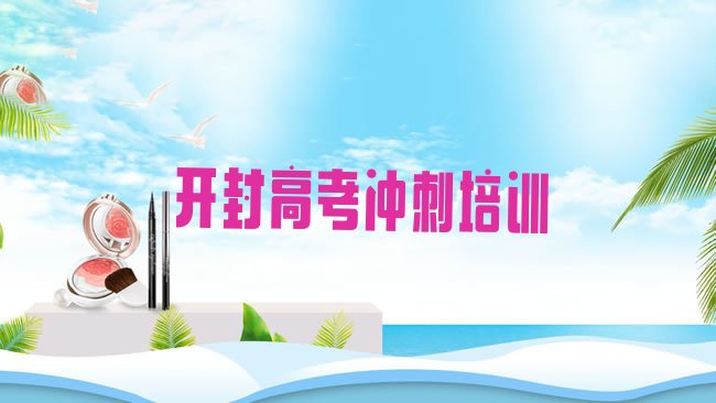 高考全日制