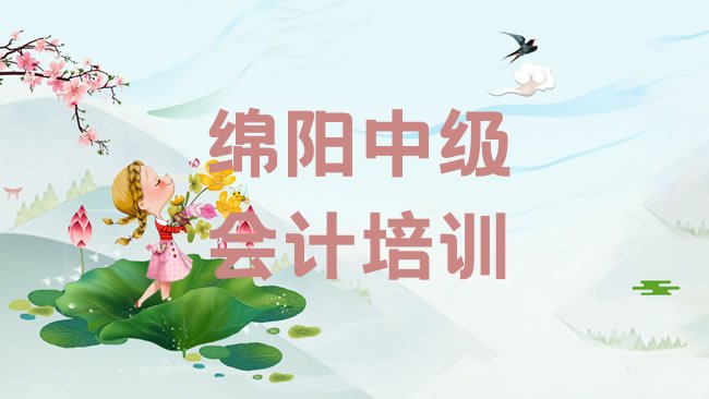 绵阳中级会计培训学校
