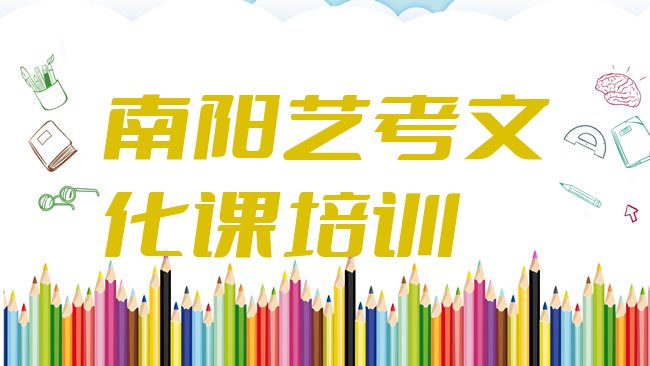 南阳艺考文化课培训机构