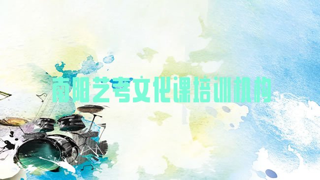 艺考文化课