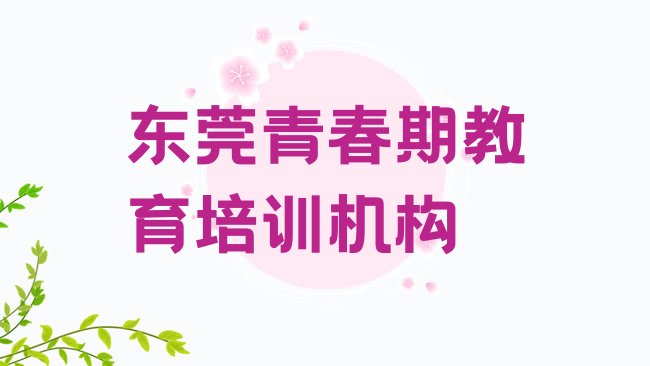 青春期教育