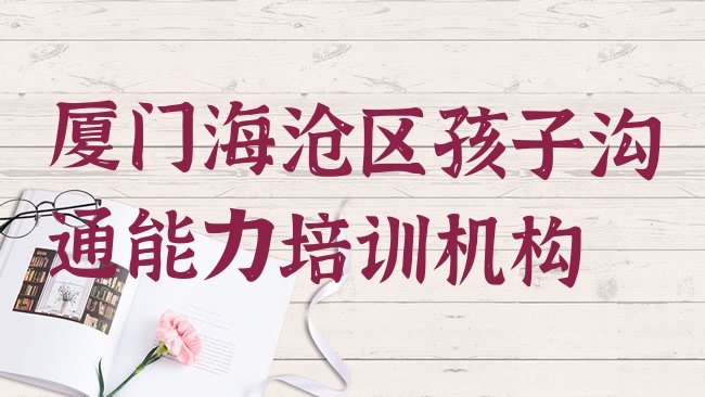孩子沟通能力