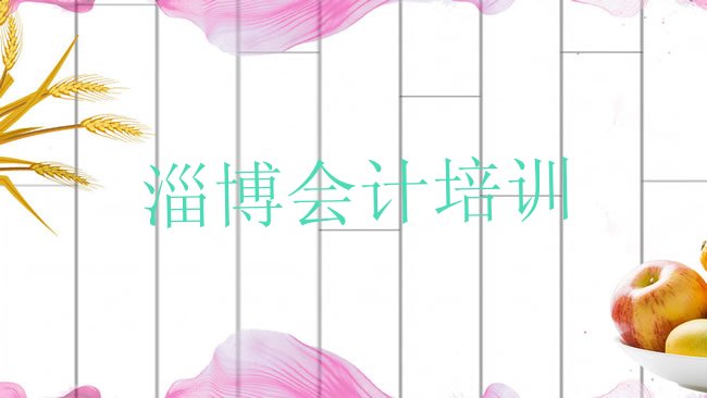 十大淄博张店区会计学校哪家好排行榜