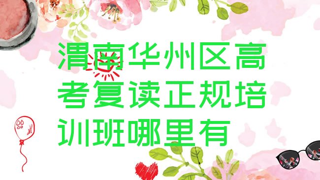 高考复读