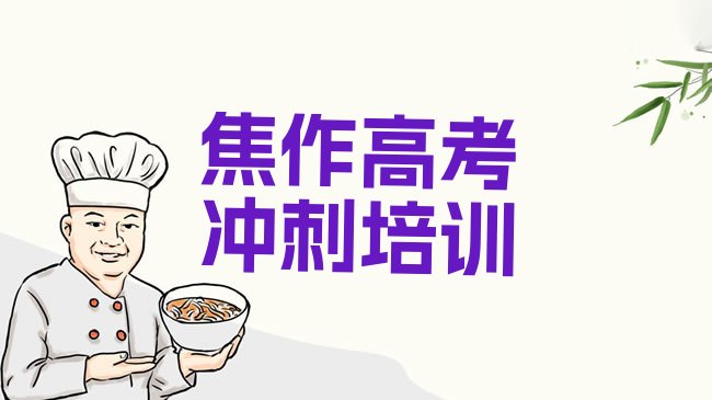 高考全日制
