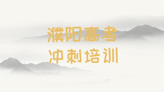 高考补习