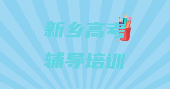 高考辅导