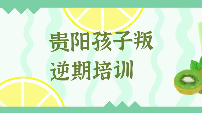 孩子叛逆期