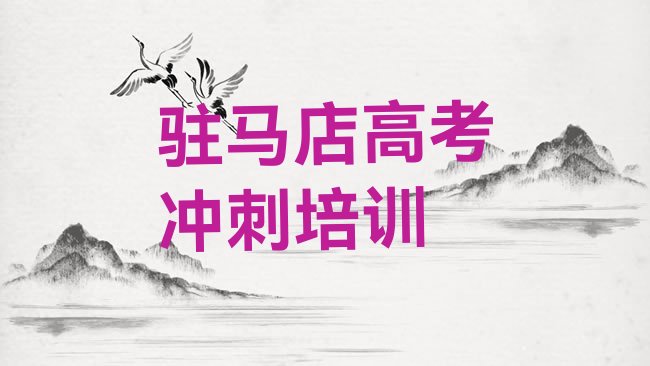 高考补习