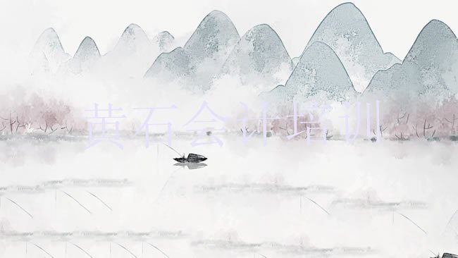 十大黄石西塞山区会计培训的学费一般是多少排行榜