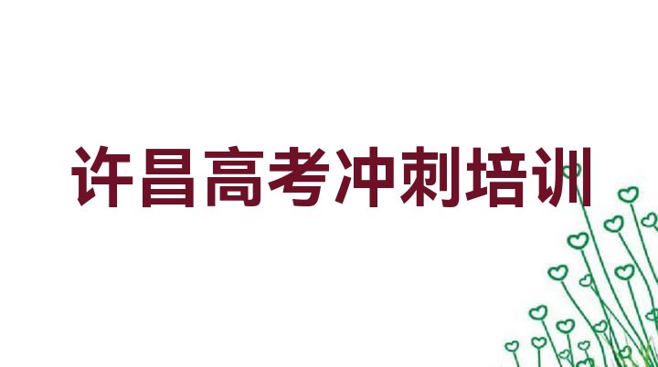 高考补习