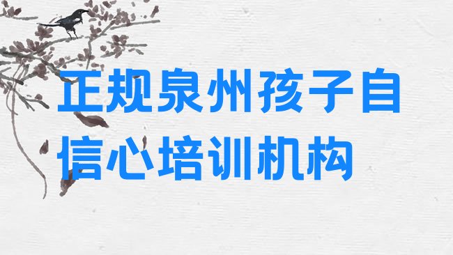 孩子自信心