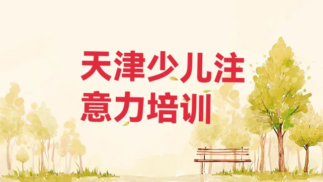 少儿专注力提高