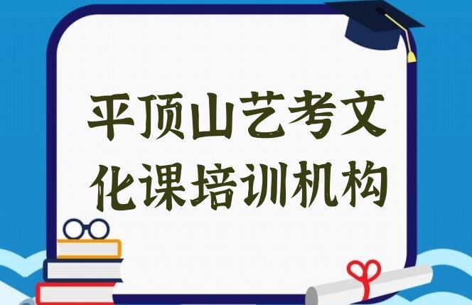 十大平顶山湛河区艺考文化课培训班更好的建议排行榜