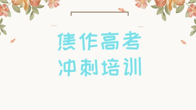 高考冲刺